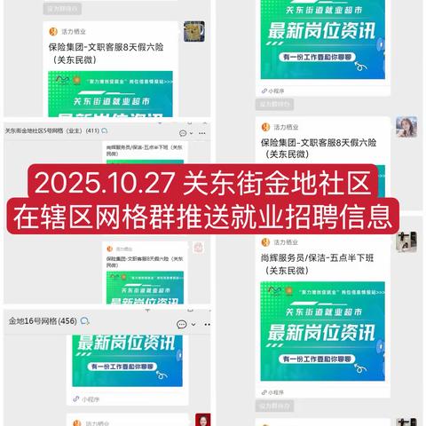 金地社区10.27-11.2工作周报