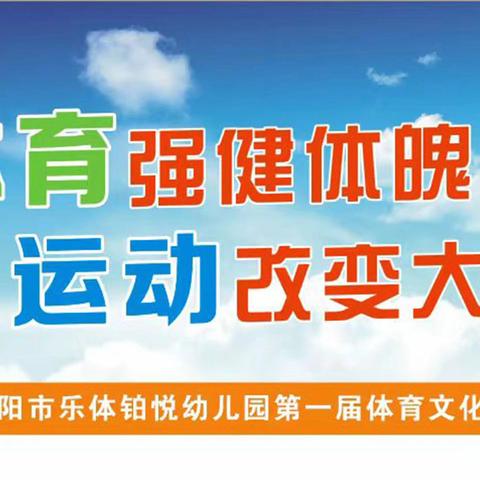 【浏阳市乐体铂悦幼儿园】2024年秋季招生公告