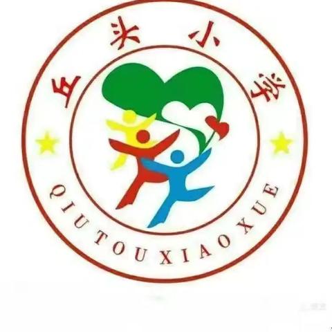 乐在金秋 趣享运动——丘头小学