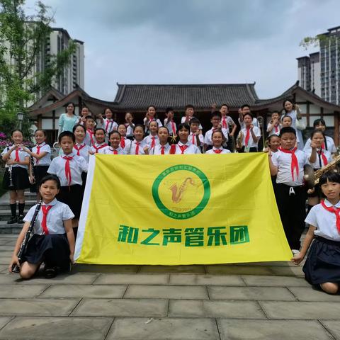 “和之声”管乐团