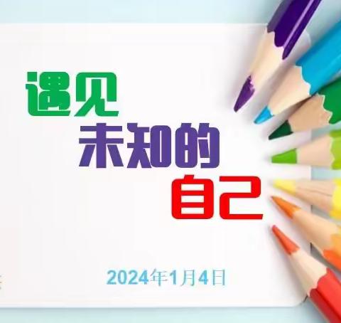遇见未知的自己，让身体与心灵深度对话 ——市特校启音启明部教师心理团建活动