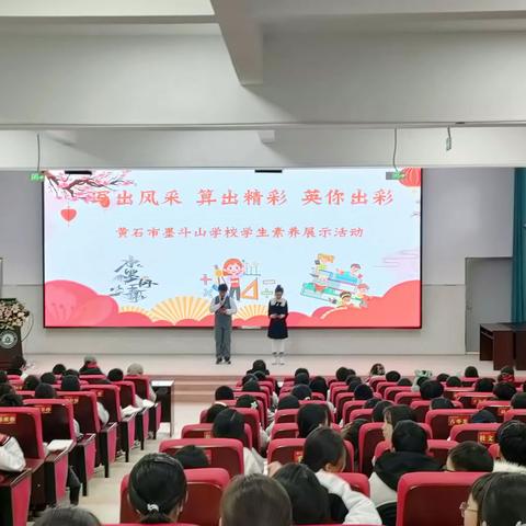 “翰墨飞扬，英你出彩”——黄石市墨斗山学校学生素养展示活动之英文书写大赛