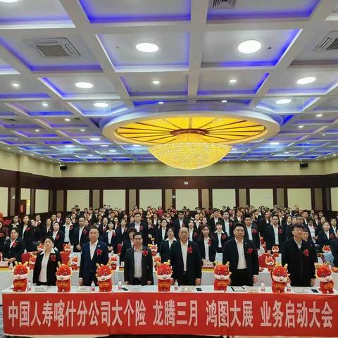 中国人寿喀什分公司个险渠道2023年年度导师表彰大会简讯