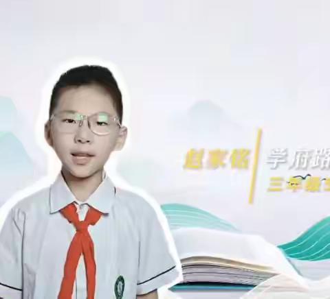 阅读悦美 共沐书香——学府路小学三（5）班连词成段成果展示（第二期）