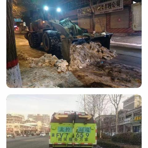 不畏严寒铲冰除雪保路畅  同心共筑幸福家园