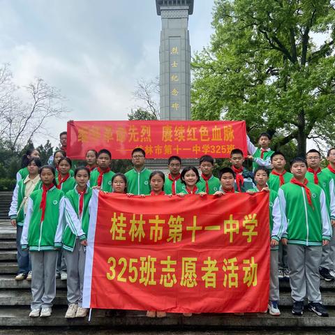 “缅怀革命先烈  赓续红色血脉”清明祭扫活动———桂林市第十一中学