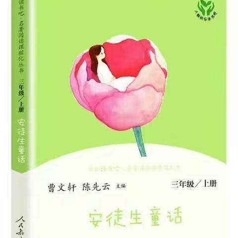 赴童话之约  享缤纷童年——滕州市第二实验小学三年级整本书阅读活动