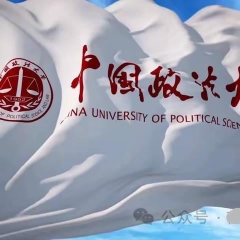 中国“政法类”大学排名榜新鲜出炉，榜首实至名归、华政紧随其后，公安大学跌出前3！