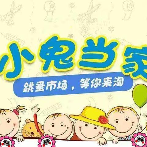 武宣县红孩儿幼儿园 2024年春季学期 庆六一（美食义卖）活动