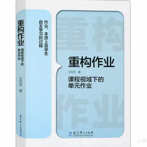 《结合比较物体运动快慢》一课——重读《重构作业——课程视域下的单元作业》有感