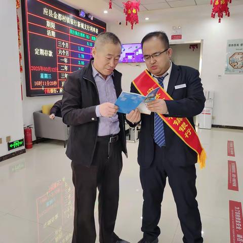 应县金都村镇银行新城支行