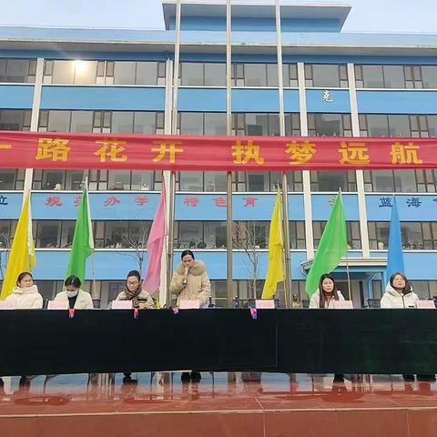 “一路花开   执梦远航”——蓝海学校欢庆元旦活动纪实