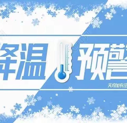 防滑防溺，安全过冬———东营市垦利区永安镇第二小学冬季防滑防溺水温馨提示