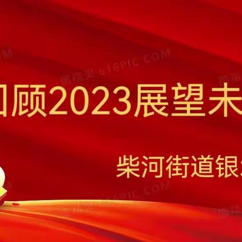 回顾2023，展望未来 社区变化我来说