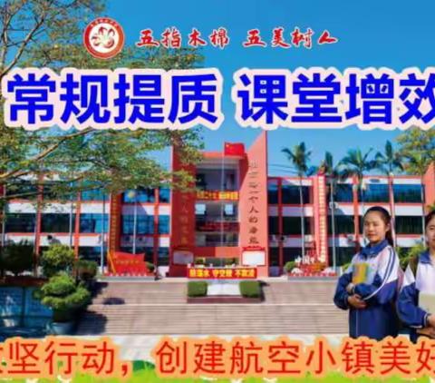 “常规提质 课堂增效”——县教师发展中心到桂头中学指导集体备课现场推进会