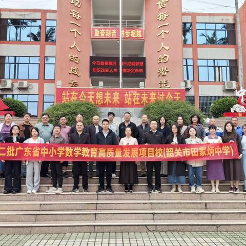 智慧联结促教研 校际融创共成长​ ——韶关市田家炳中学与乳源桂头中学成功举办数学智慧教育联合教研活动