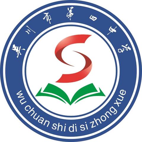 家校同心，共育未来 吴川市第四中学新一届家委会成立