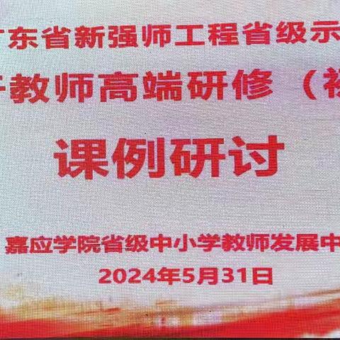 细品“初语”真谛  讲好育人故事 ——2024年广东省“新强师工程”省级示范培训项目中小学骨干教师高端研修（初中语文）（六）