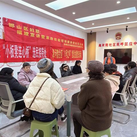 “民生工程优服务”兴华街道开展福嫂宣讲暨家政技能培训服务活动走进海河院社区