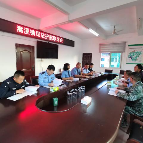 嵩溪镇召开林长制司法护航联席会