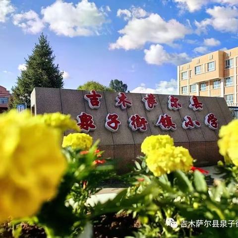 爱心捐赠，情暖校园—泉子街镇小学举行爱心捐赠仪式