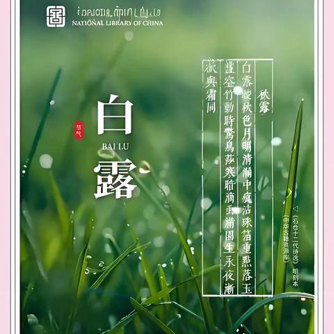 【卫生保健】海勃湾区第二幼儿园——白露时节保健小知识