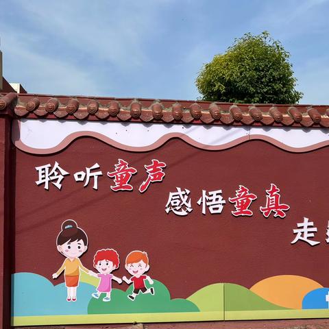 团结奋进新征程 齐心共创新幼教——庙滩镇中心幼儿园教联体建设推进会