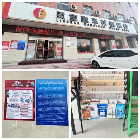 保护金融消费者权益，灵宝融丰村镇银行豫灵支行在行动
