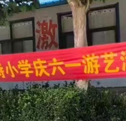 迪瑞特小学 ﻿六一活动