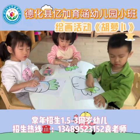 以爱为名——携手同行🍭德化亿加育涵幼儿园👉小班❤️第七周精彩分享