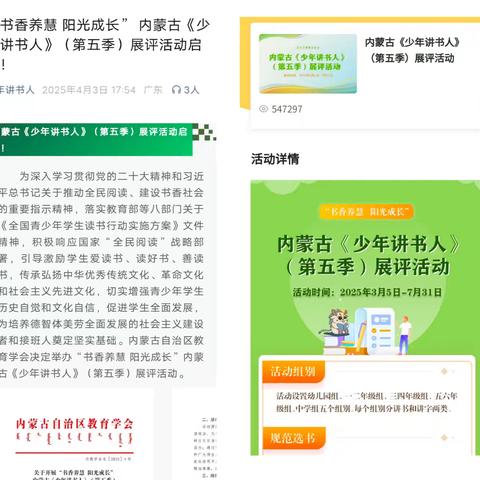 书香阅见世界 讲书助力成长 ——恒昌店巷小学“少年讲书人”获奖作品展示(三)