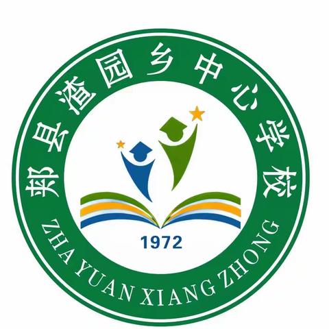 给梦想另一种可能———渣园乡中心学校与你执手相约🌈