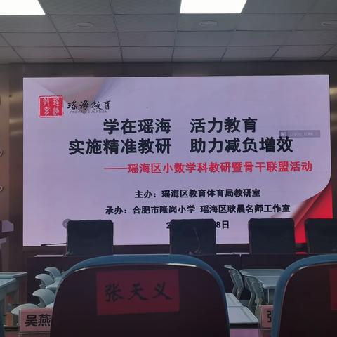 教师发展｜合肥市琥珀名城小学教育集团包公分校优秀青年教师亮相瑶海区小数教学研讨活动