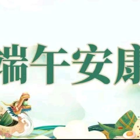 大理州公安局交通警察支队高速公路四大队2024年端午节＂两公布一提示＂