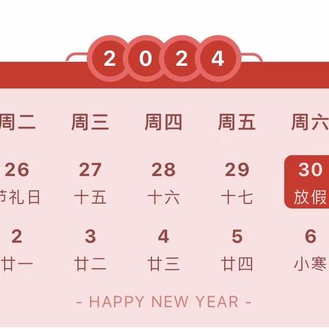 英豪幼儿园2024年元旦放假通知及温馨提醒