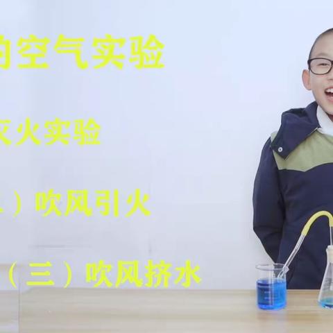 储能学校小学部刘丰越科学实验