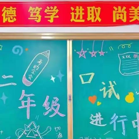 乐考无纸笔 双减趣无穷—清苑区白团镇白团东街小学二年级学生综合素养评估