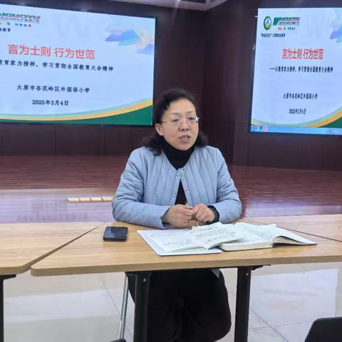 言为士则 行为世范 ﻿——以教育家精神为榜样 学习贯彻全国教育大会精神