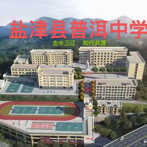 盐津县普洱中学 “美丽阳光·欢乐校园”课间操比赛