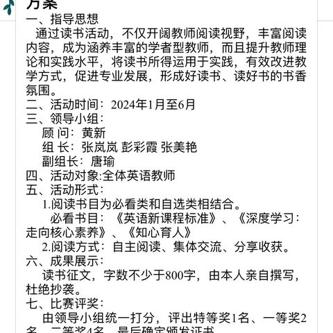 书海遨游，智慧启航——英语组“悦读越美”读书比赛活动