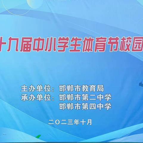 喜报——邯郸市实验小学荣获邯郸市体育节校园足球赛第五名