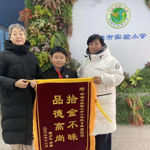 拾金不昧好少年，弘扬美德暖人心——邯郸市实验小学关于对黄知彧同学的通报表扬