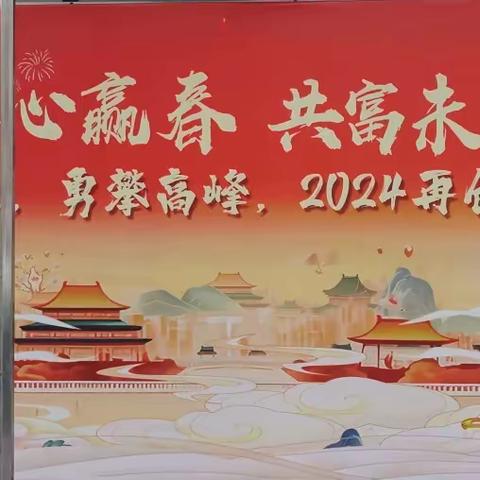 【携手共进，勇攀高峰，2024再创辉煌！】吉水支行2024年“春天行动”综合营销活动正式启动