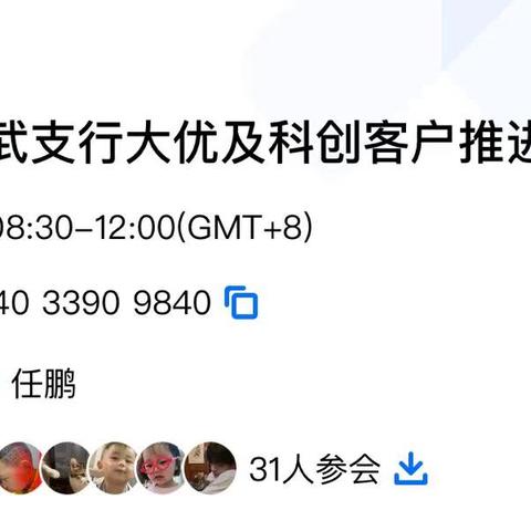 玄武支行召开优质法人信贷客户营销推进工作线上会议