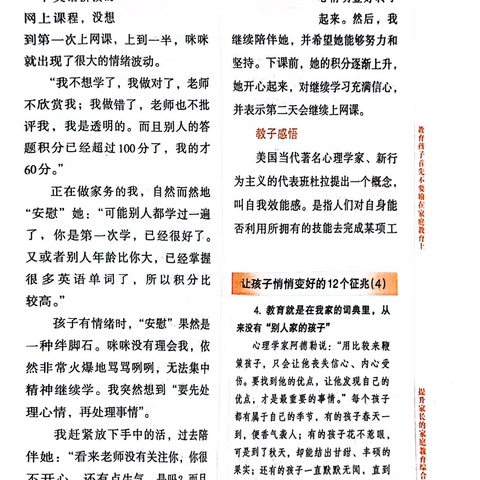 丹阳市实验幼儿园（兴业部）中四班第二学期线上读书活动——《培养“我能行”的自我效能感》