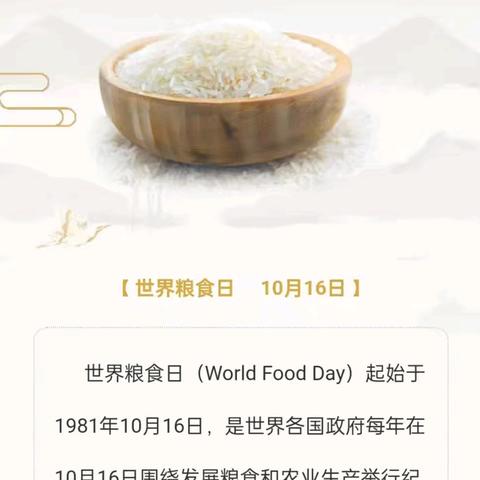 2024年世界粮食日 | 武威公司不负美好“食”光 ，节约从我做起