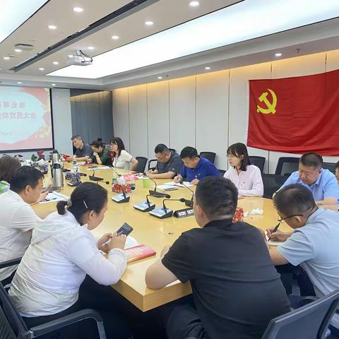 城市更新事业部机关党支部组织召开预备党员转正大会