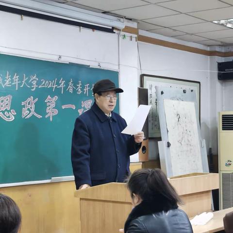 强化思政教育，突出政治引领 ——新城老年大学上好“春季开学第一课”