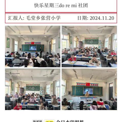 缤纷社团，团聚青春——淅川县毛堂乡张营小学“快乐星期三”社团活动剪影