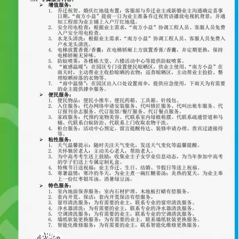 南益广场项目品质月报 二〇二四年十一月